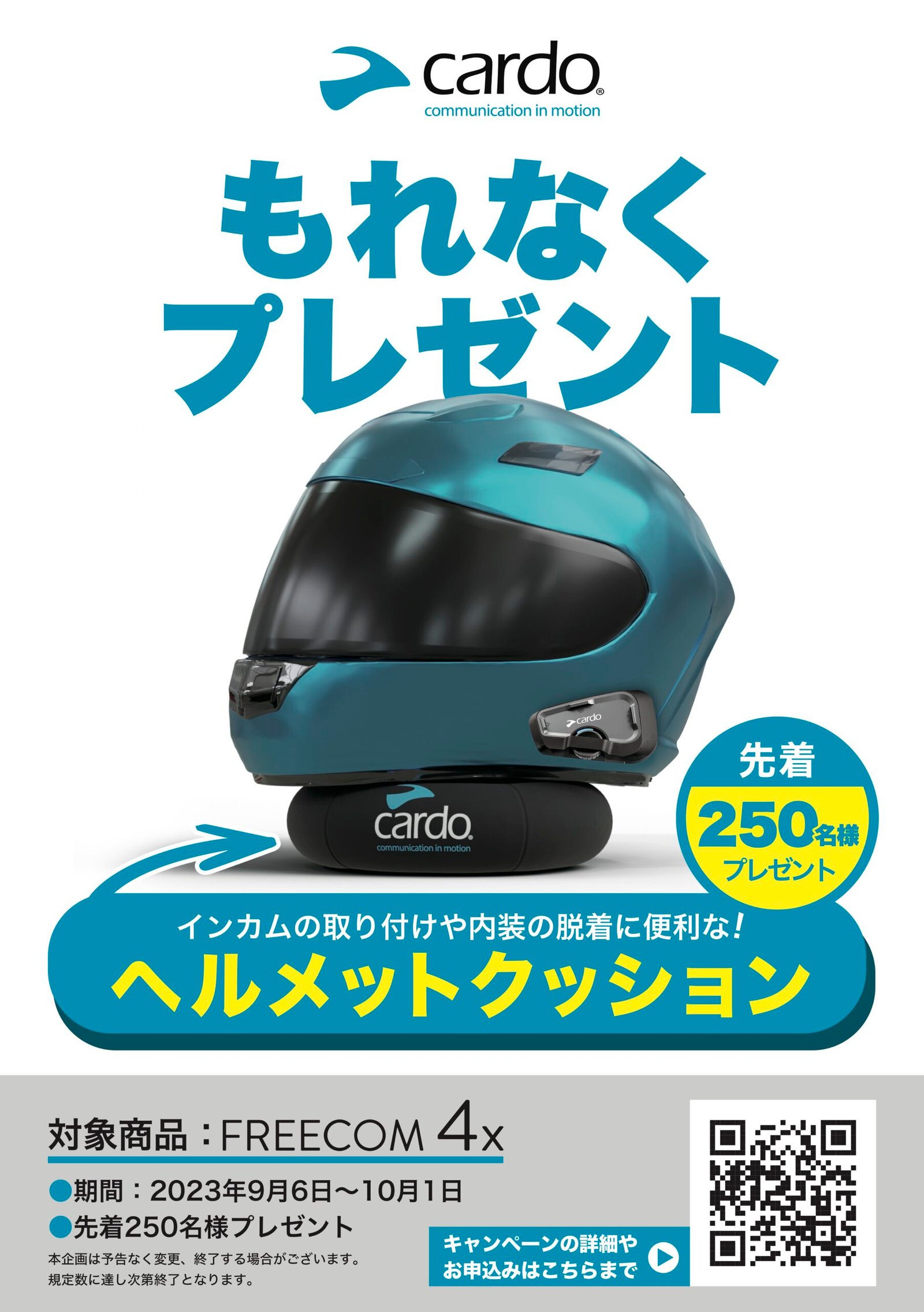 Cardo FREECOM4xを買ってヘルメットクッションを貰おう（2023年9月6日 ...